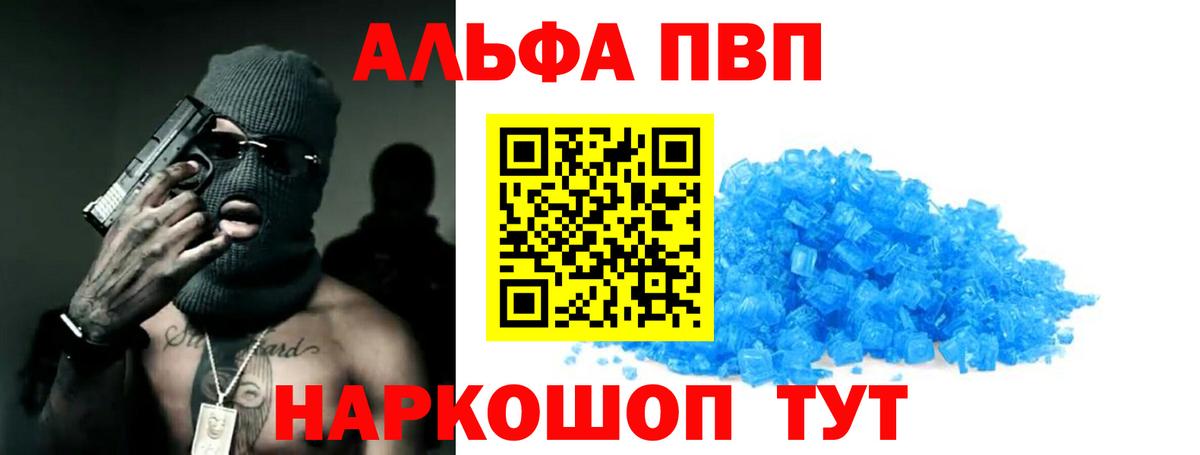 A PVP Crystall  где найти   A PVP  Сухой Лог  Alpha PVP VHQ  Вход с VPN 