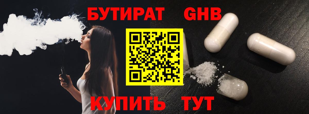 Бутират  БУТИРАТ BDO  Вход с VPN  Сухой Лог 