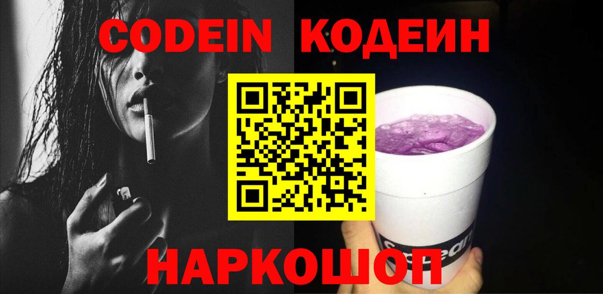 Кодеиновый сироп Lean Purple Drank Сухой Лог