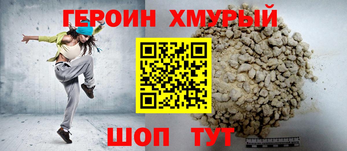 Героин герыч Сухой Лог